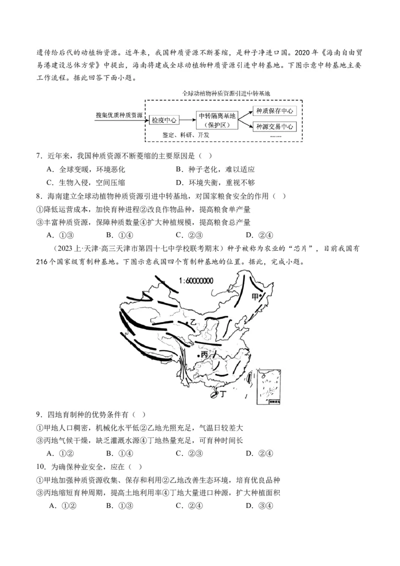 《专题12微专题科技发展与粮食安全、填海造陆与围湖造田（练习）（原卷版）(1)_初高中资料库_高中资料库（转存避免链接过期失效）_高中地理》第2页预览