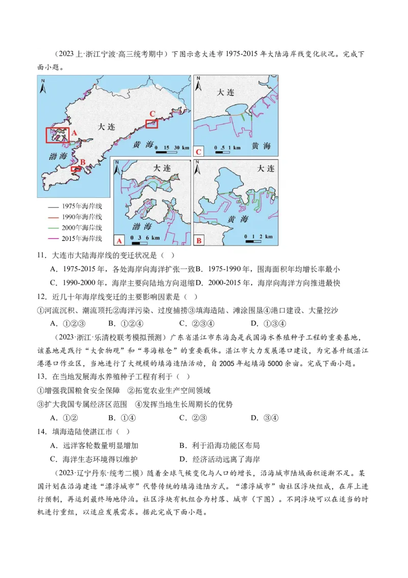 《专题12微专题科技发展与粮食安全、填海造陆与围湖造田（练习）（原卷版）(1)_初高中资料库_高中资料库（转存避免链接过期失效）_高中地理》第3页预览