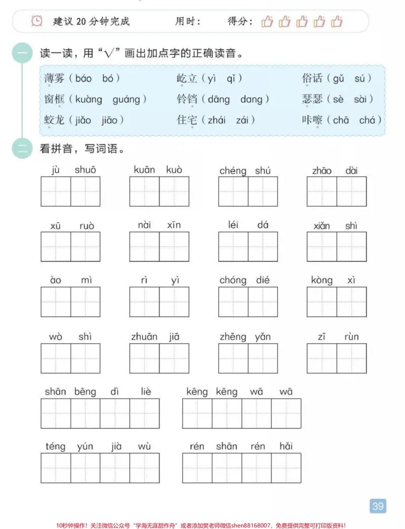 《四年级上册语文期中综合测试卷_最新小学1-9年级各科+幼升小+综合类学习资源汇总包_价值20万元！最新小学1-9年级各科+幼升小+综合类学习资源汇总包》第1页预览