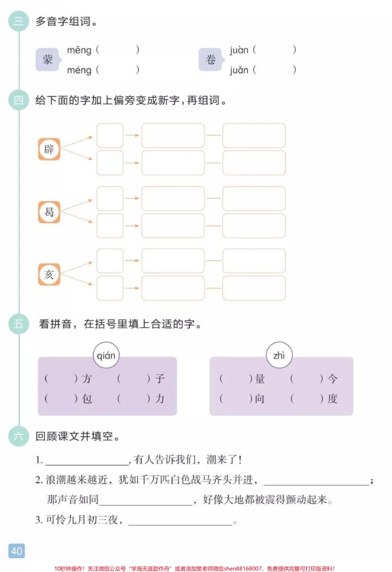 《四年级上册语文期中综合测试卷_最新小学1-9年级各科+幼升小+综合类学习资源汇总包_价值20万元！最新小学1-9年级各科+幼升小+综合类学习资源汇总包》第2页预览