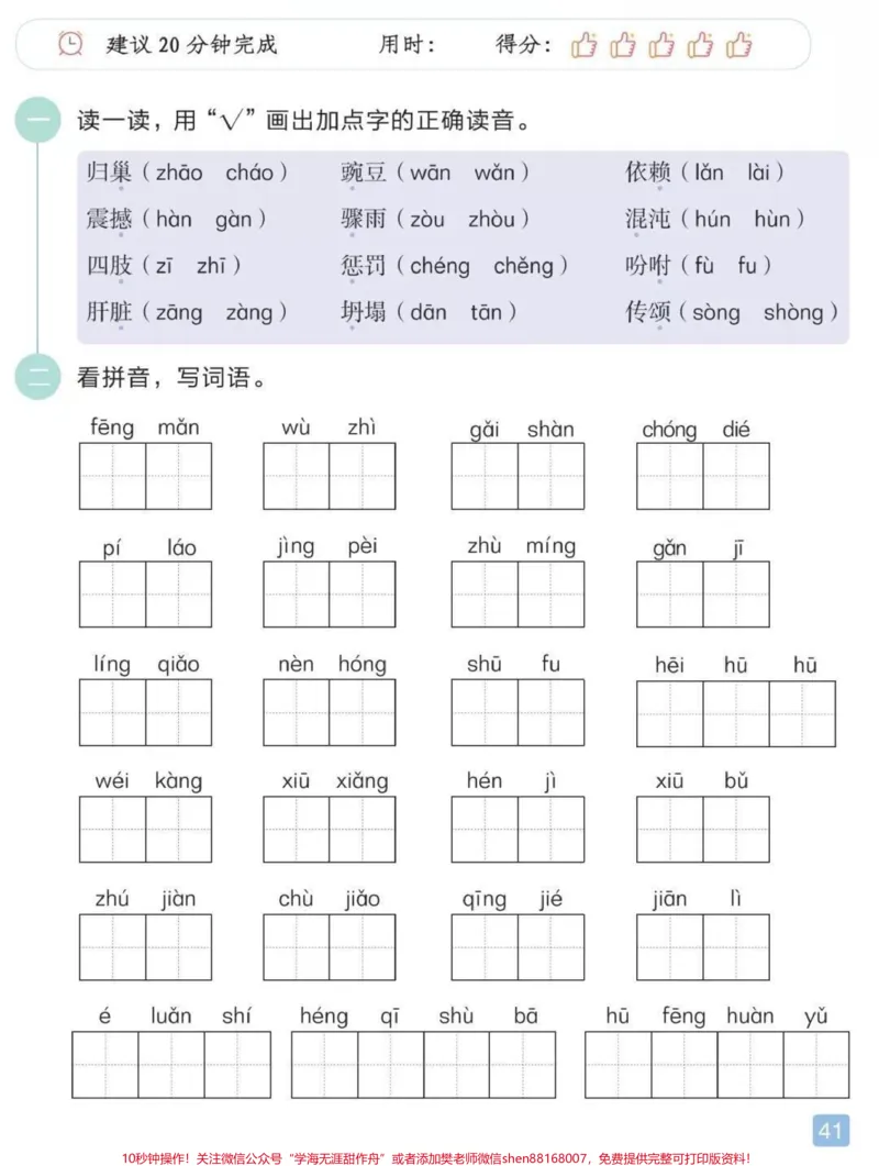 《四年级上册语文期中综合测试卷_最新小学1-9年级各科+幼升小+综合类学习资源汇总包_价值20万元！最新小学1-9年级各科+幼升小+综合类学习资源汇总包》第3页预览