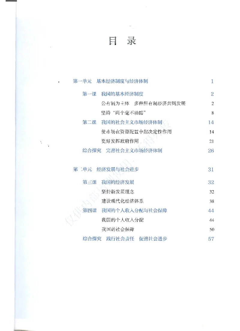 《2新教材思想政治必修二经济与社会_初高中资料库_高中资料库（转存避免链接过期失效）_高中政治》第2页预览