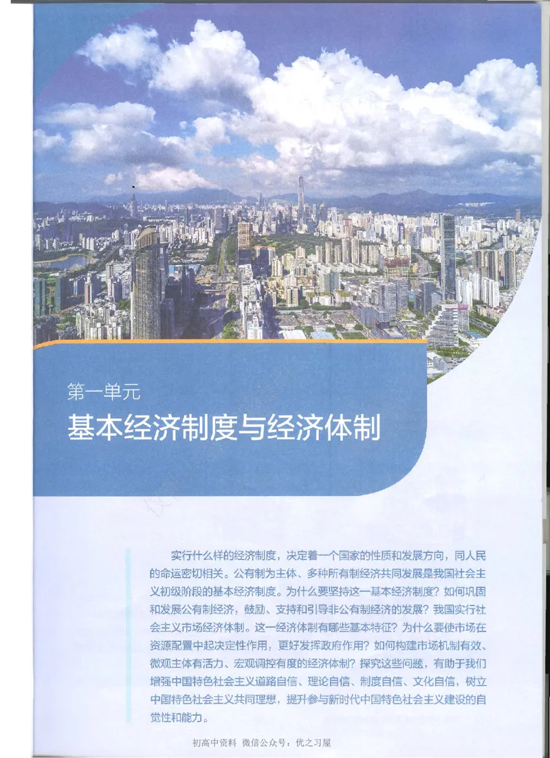 《2新教材思想政治必修二经济与社会_初高中资料库_高中资料库（转存避免链接过期失效）_高中政治》第3页预览