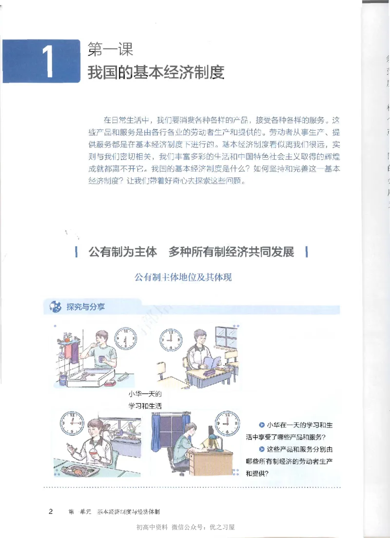 《2新教材思想政治必修二经济与社会_初高中资料库_高中资料库（转存避免链接过期失效）_高中政治》第4页预览