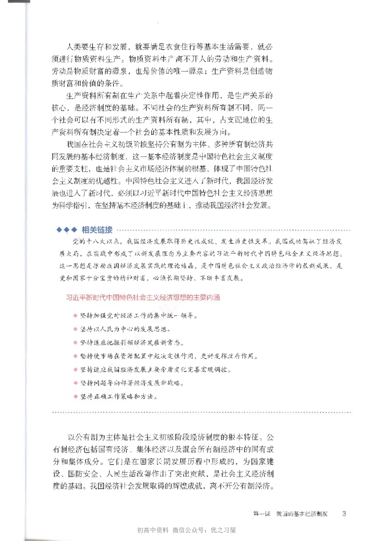 《2新教材思想政治必修二经济与社会_初高中资料库_高中资料库（转存避免链接过期失效）_高中政治》第5页预览