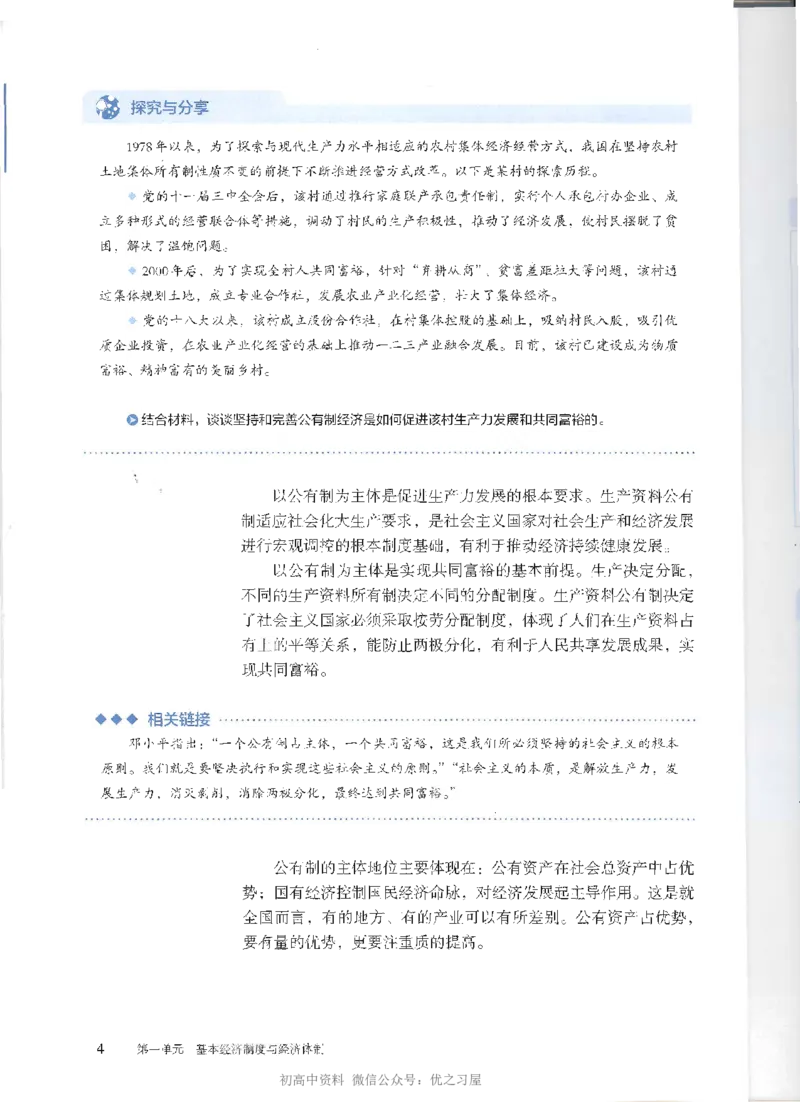 《2新教材思想政治必修二经济与社会_初高中资料库_高中资料库（转存避免链接过期失效）_高中政治》第6页预览