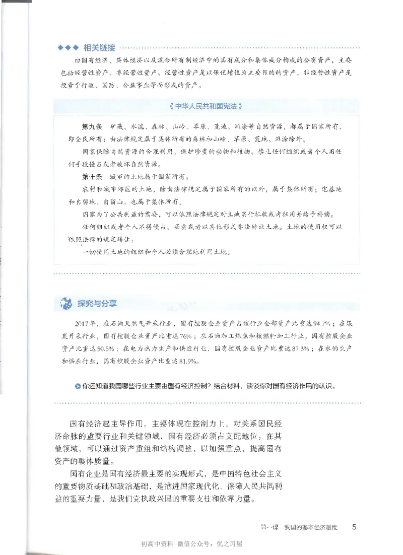 《2新教材思想政治必修二经济与社会_初高中资料库_高中资料库（转存避免链接过期失效）_高中政治》第7页预览