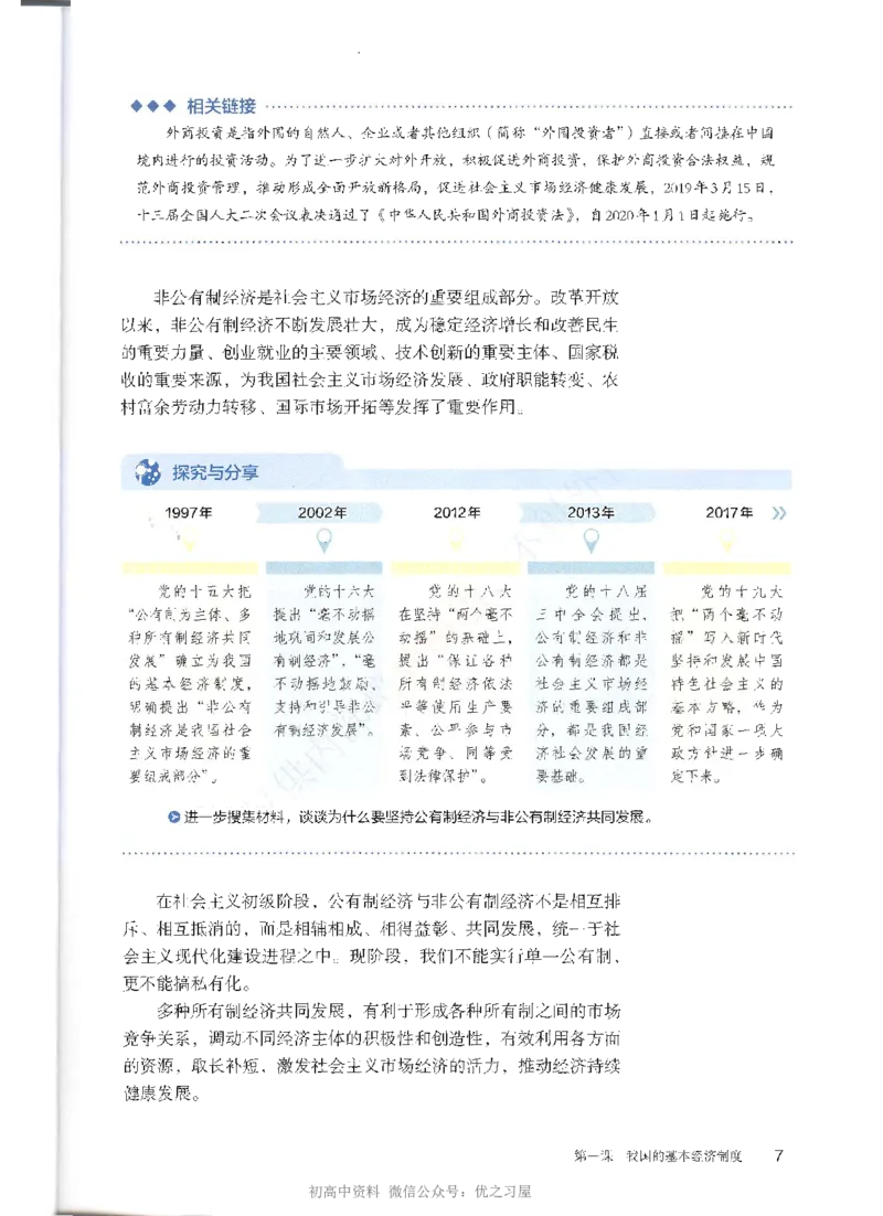 《2新教材思想政治必修二经济与社会_初高中资料库_高中资料库（转存避免链接过期失效）_高中政治》第9页预览