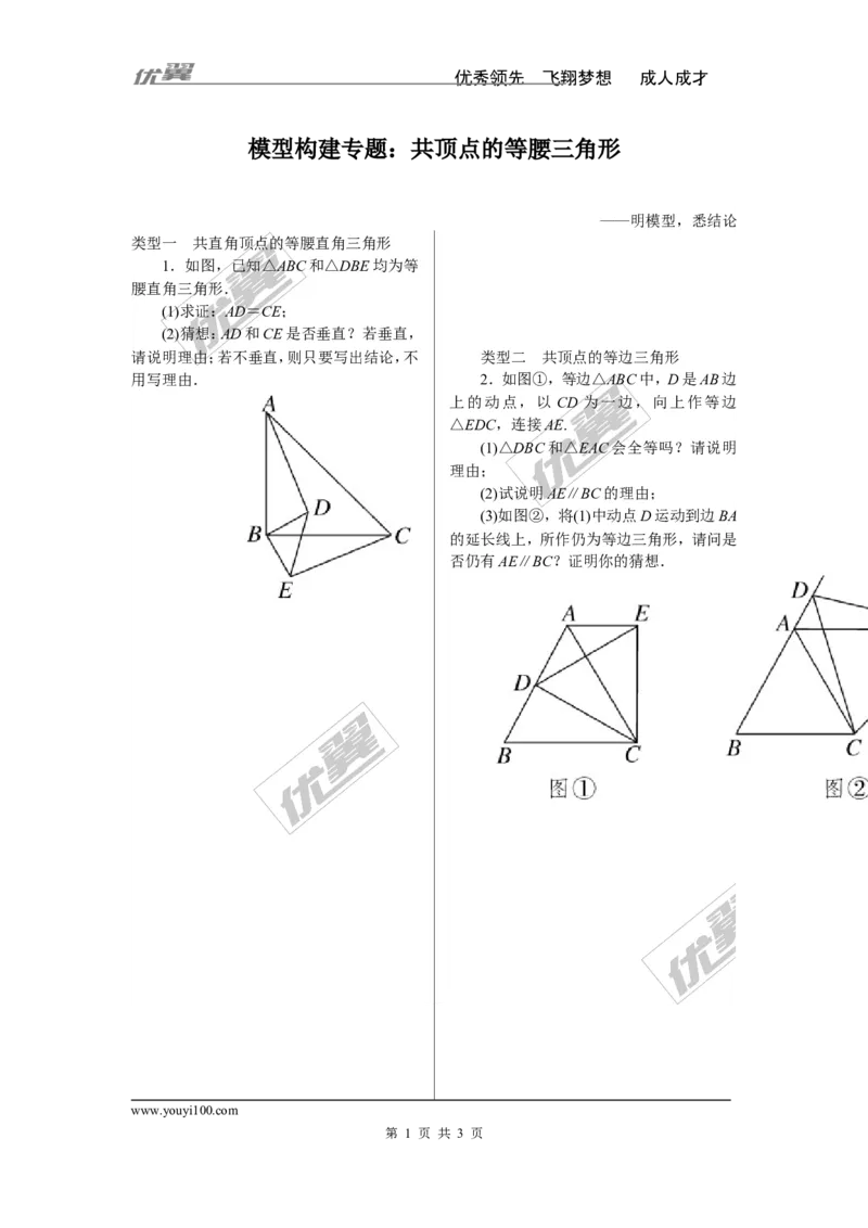 《7.模型构建专题：共顶点的等腰三角形_初高中资料库_初中资料库（转存避免链接过期失效）_初中数学》第1页预览