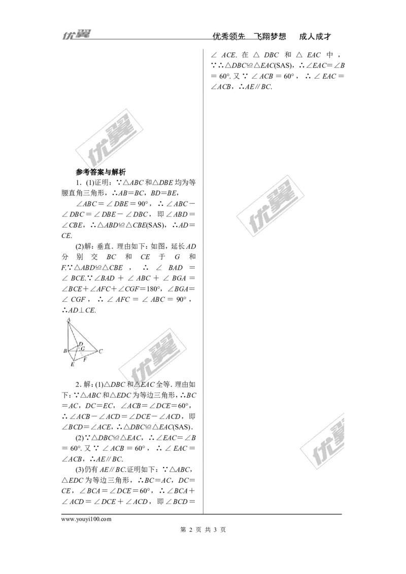 《7.模型构建专题：共顶点的等腰三角形_初高中资料库_初中资料库（转存避免链接过期失效）_初中数学》第2页预览