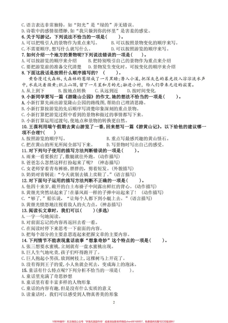 《四年级下册语文期末复习语文园地重点必考题。期末总复习‼️四年级下册语文期末总复习语文园地重点必考题#四年级#四年级下册语文#必考考点#语文园地#期末复习》第2页预览
