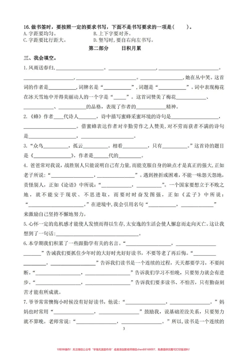 《四年级下册语文期末复习语文园地重点必考题。期末总复习‼️四年级下册语文期末总复习语文园地重点必考题#四年级#四年级下册语文#必考考点#语文园地#期末复习》第3页预览