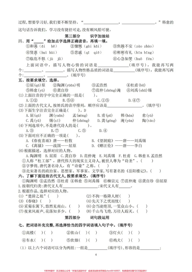 《四年级下册语文期末复习语文园地重点必考题。期末总复习‼️四年级下册语文期末总复习语文园地重点必考题#四年级#四年级下册语文#必考考点#语文园地#期末复习》第4页预览