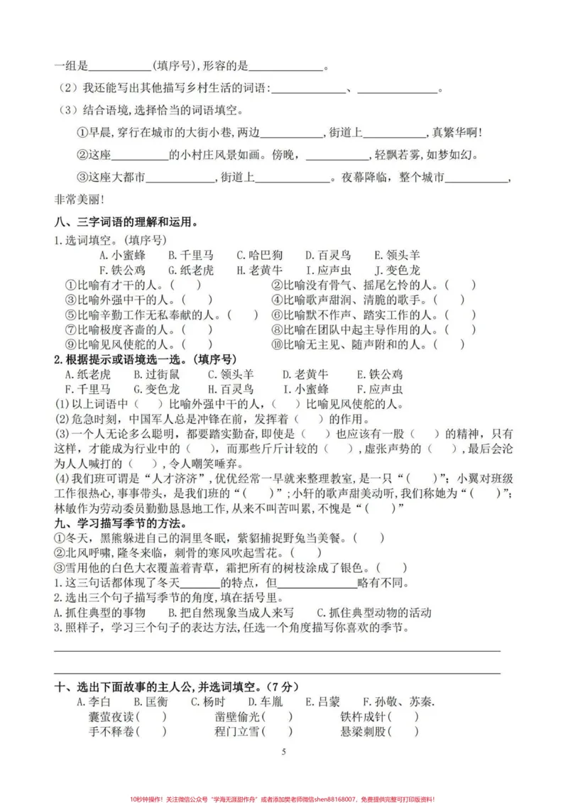 《四年级下册语文期末复习语文园地重点必考题。期末总复习‼️四年级下册语文期末总复习语文园地重点必考题#四年级#四年级下册语文#必考考点#语文园地#期末复习》第5页预览