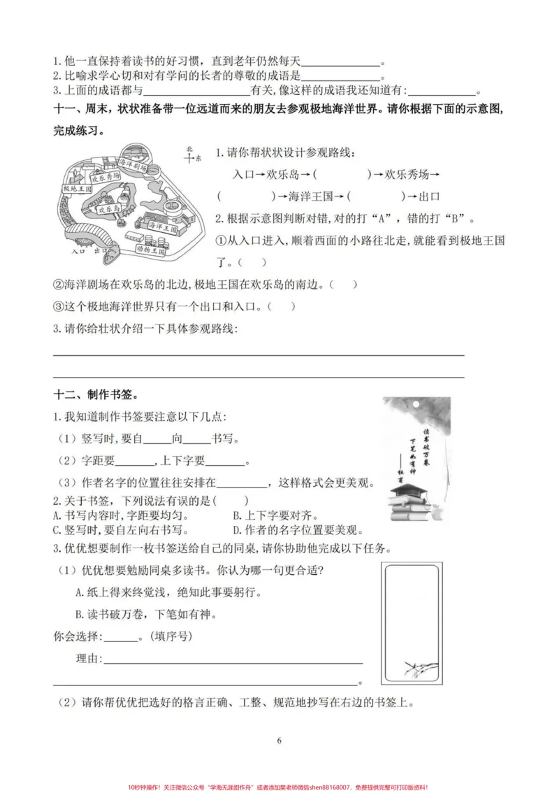 《四年级下册语文期末复习语文园地重点必考题。期末总复习‼️四年级下册语文期末总复习语文园地重点必考题#四年级#四年级下册语文#必考考点#语文园地#期末复习》第6页预览