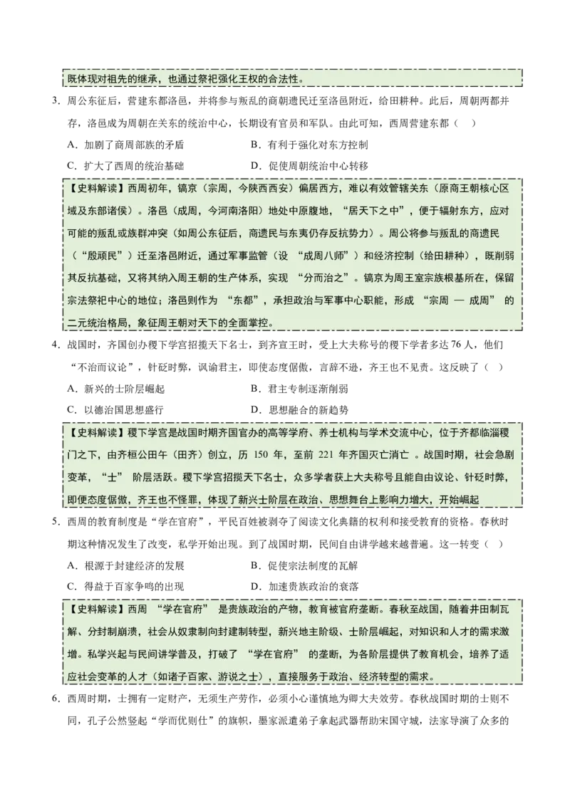 《专题01先秦至秦汉：从中华文明起源到统一多民族国家的建立与巩固（史料拓展练）（学生版）_高考一二三轮复习_历史_2026年_2026年高考历史一轮复习讲义+练习+课件（新教材新高考）-G55》第2页预览