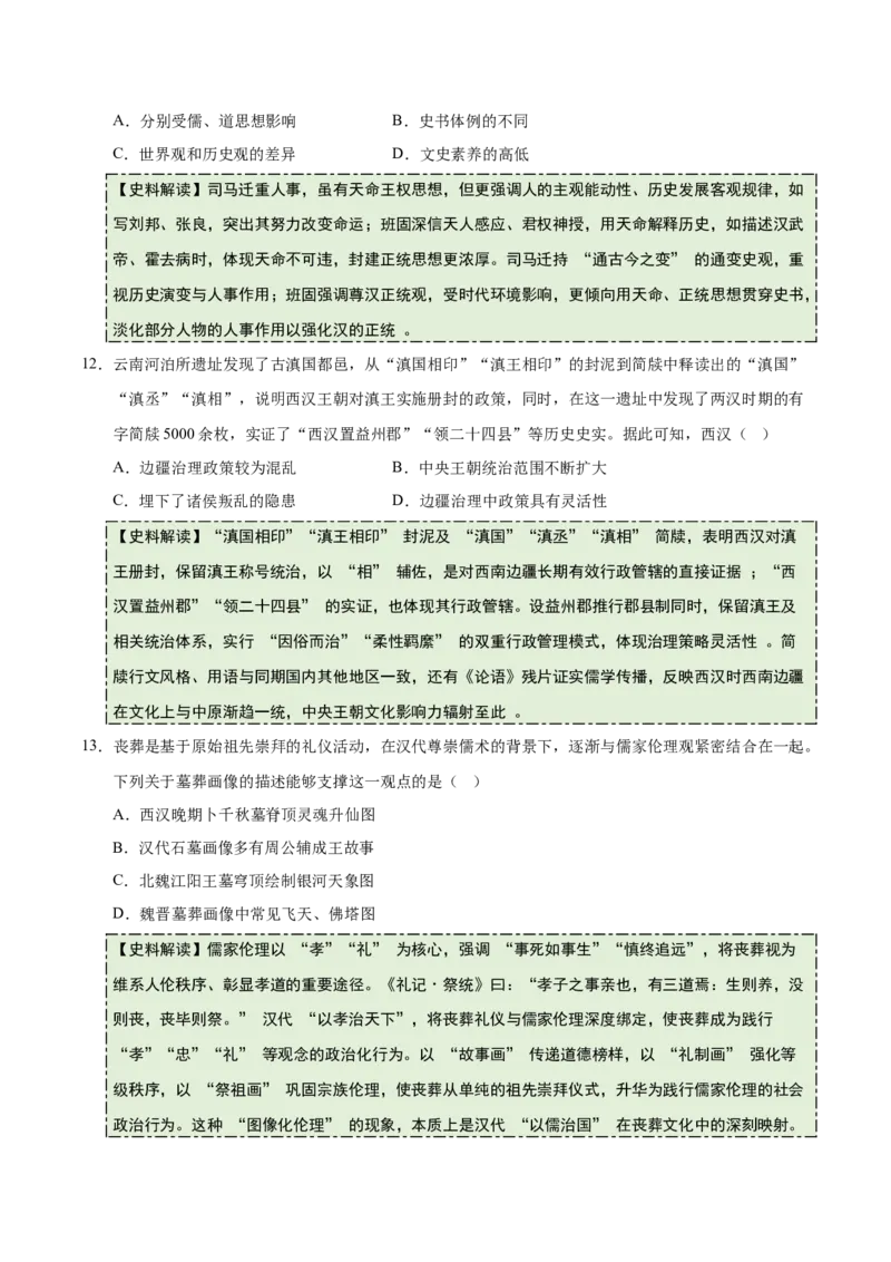 《专题01先秦至秦汉：从中华文明起源到统一多民族国家的建立与巩固（史料拓展练）（学生版）_高考一二三轮复习_历史_2026年_2026年高考历史一轮复习讲义+练习+课件（新教材新高考）-G55》第5页预览