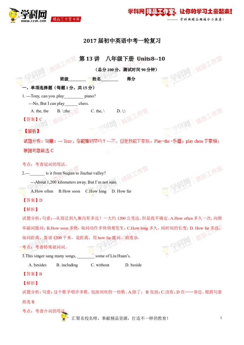《专题13八年级下册Units8-10（讲练）-2017年中考英语一轮复习讲练测课课通（解析版）_初高中资料库_初中资料库（转存避免链接过期失效）_初中英语》第1页预览