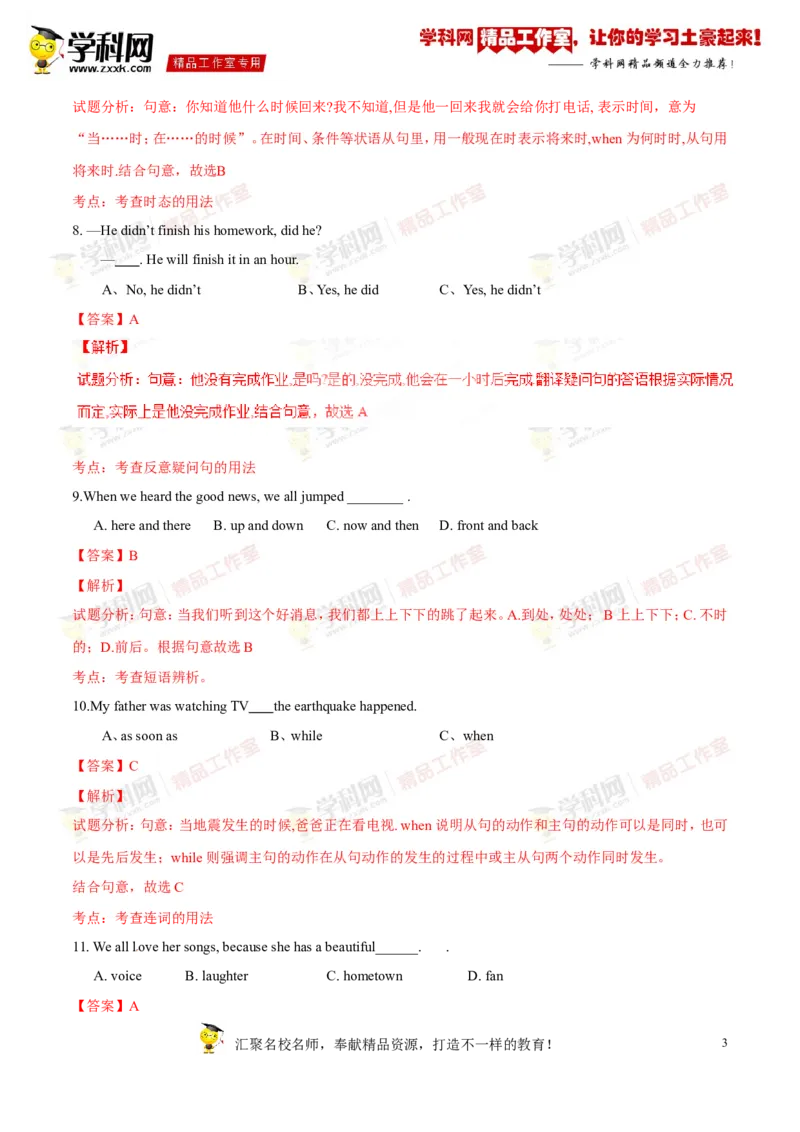《专题13八年级下册Units8-10（讲练）-2017年中考英语一轮复习讲练测课课通（解析版）_初高中资料库_初中资料库（转存避免链接过期失效）_初中英语》第3页预览