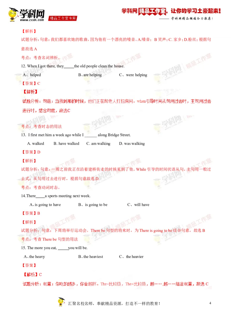 《专题13八年级下册Units8-10（讲练）-2017年中考英语一轮复习讲练测课课通（解析版）_初高中资料库_初中资料库（转存避免链接过期失效）_初中英语》第4页预览