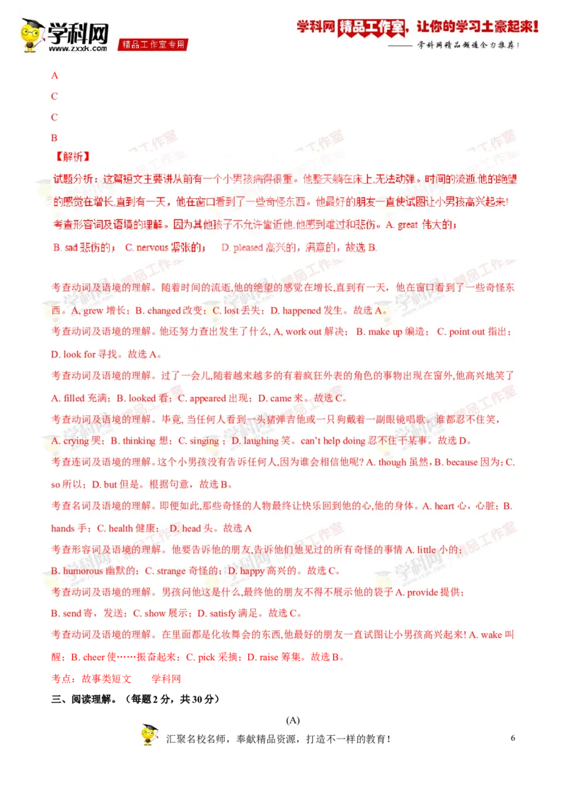 《专题13八年级下册Units8-10（讲练）-2017年中考英语一轮复习讲练测课课通（解析版）_初高中资料库_初中资料库（转存避免链接过期失效）_初中英语》第6页预览