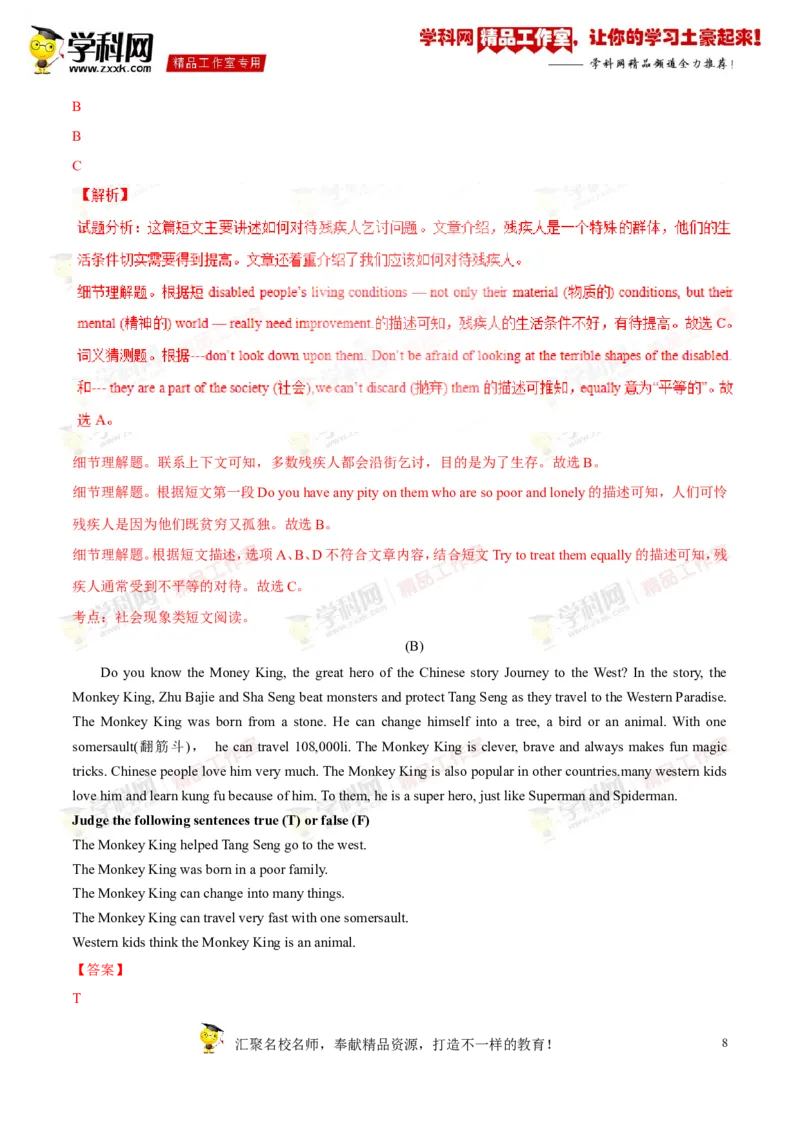 《专题13八年级下册Units8-10（讲练）-2017年中考英语一轮复习讲练测课课通（解析版）_初高中资料库_初中资料库（转存避免链接过期失效）_初中英语》第8页预览