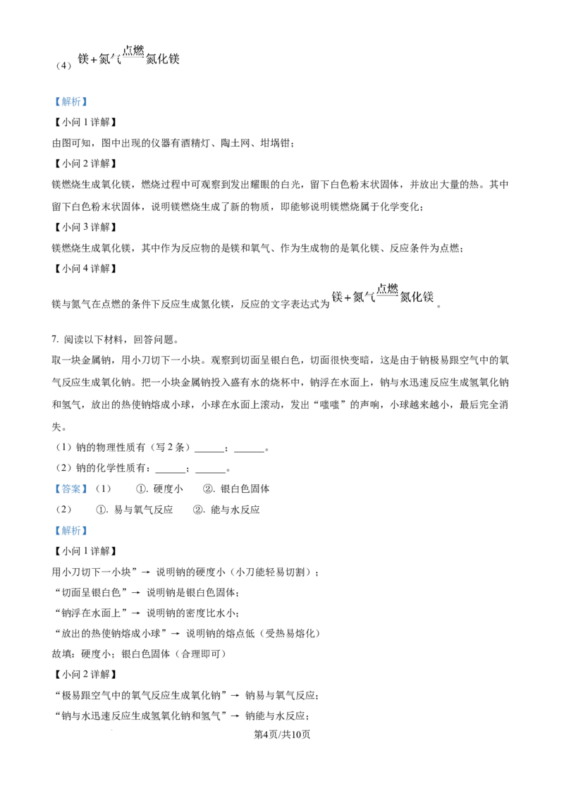 《精品解析：上海市同凯中学2025-2026学年八年级上学期10月月考化学试卷（解析版）_2026秋初中教辅合集_2027学科网&_2025-2026学年上海•月考试卷汇编789》第4页预览