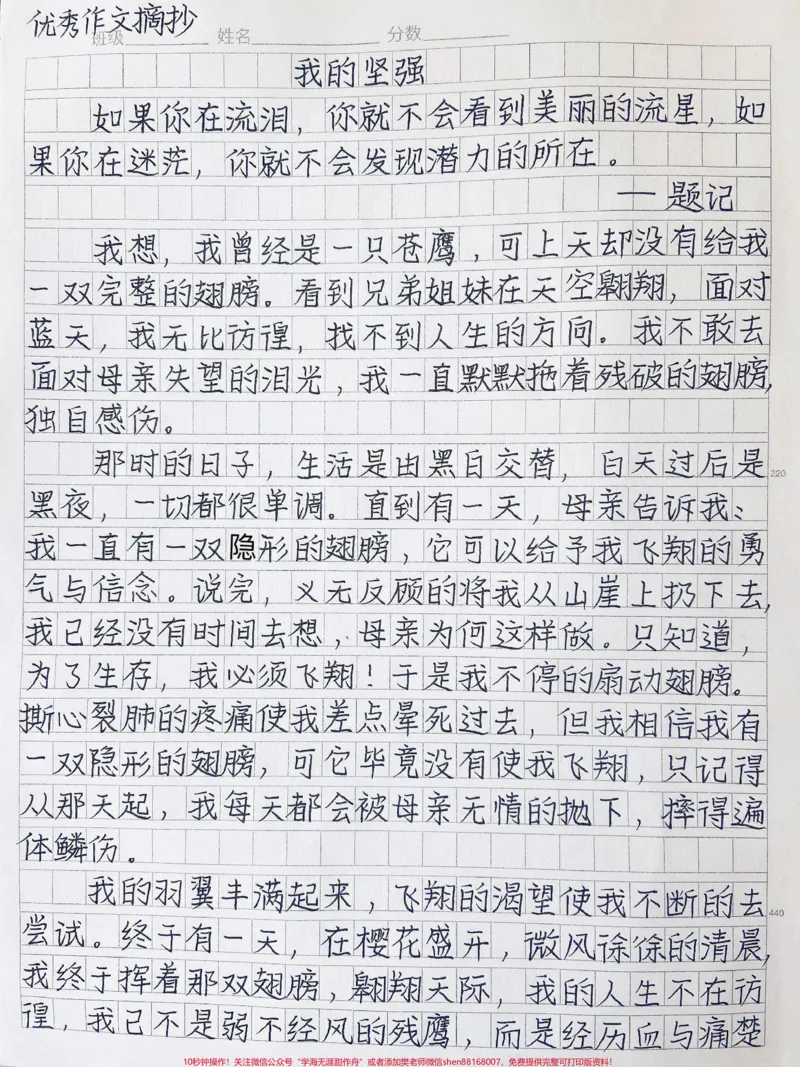 《励志作文《我的坚强》如果你在流泪，你就不会看到美丽的流星，如果你在迷茫，你就不会发现潜力的所在#作文#图文伙伴计划#qunju888.com图文来了_初中一线老师整理版资源（全网独家）》第1页预览