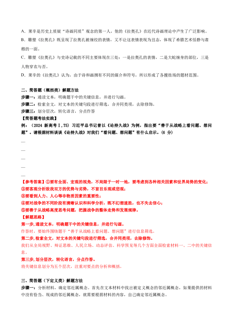 《专题01信息类文本阅读（学生版）_高考一二三轮复习_语文_2026年-语文专项复习_2025年高考语文二模试题分类汇编（福建专用）》第2页预览