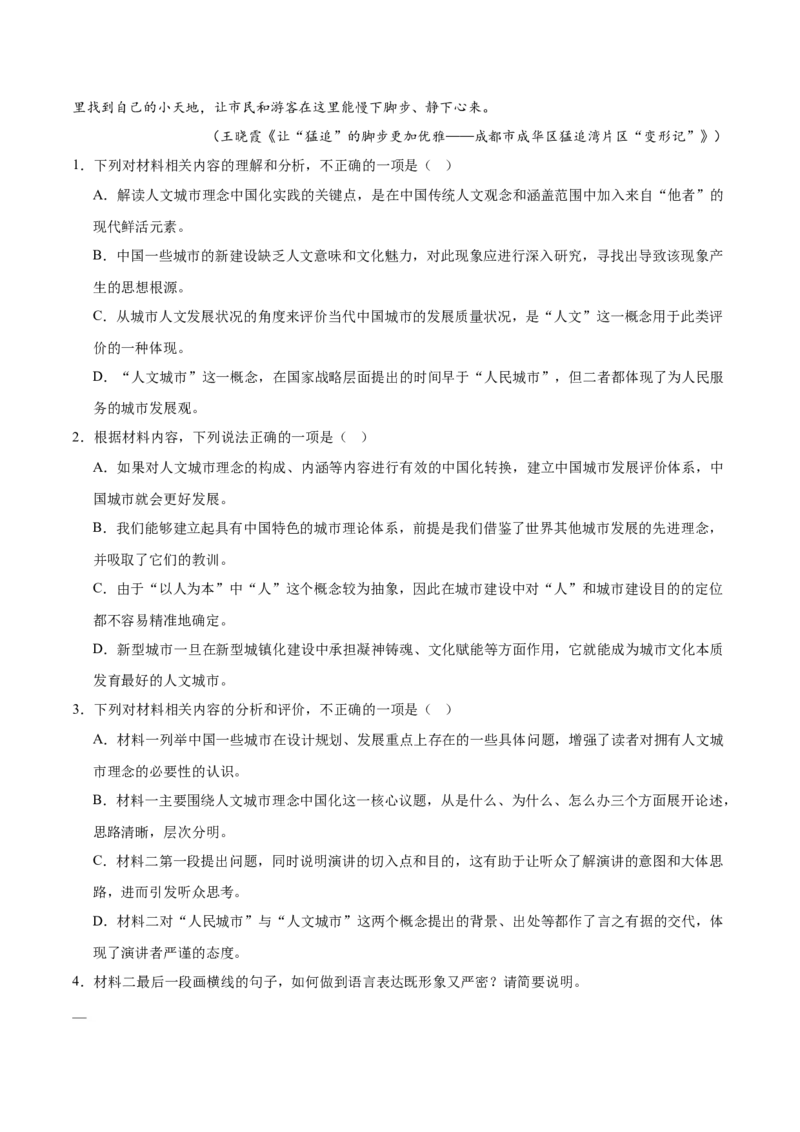 《专题01信息类文本阅读（学生版）_高考一二三轮复习_语文_2026年-语文专项复习_2025年高考语文二模试题分类汇编（福建专用）》第9页预览