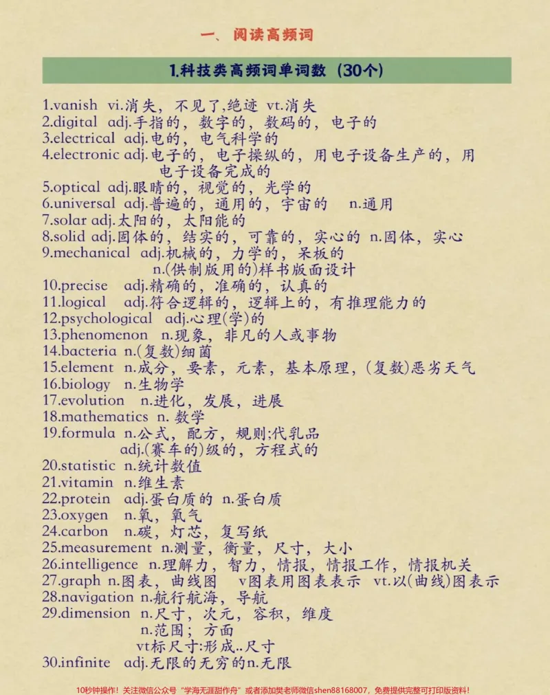 《背熟这些你的阅读理解就真的厉害了#英语#阅读理解#英语没那么难#图文伙伴计划#qunju888.com图文来了_最新小学1-9年级各科+幼升小+综合类学习资源汇总包》第2页预览