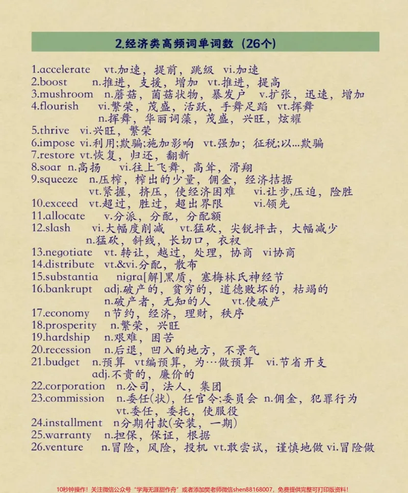 《背熟这些你的阅读理解就真的厉害了#英语#阅读理解#英语没那么难#图文伙伴计划#qunju888.com图文来了_最新小学1-9年级各科+幼升小+综合类学习资源汇总包》第3页预览