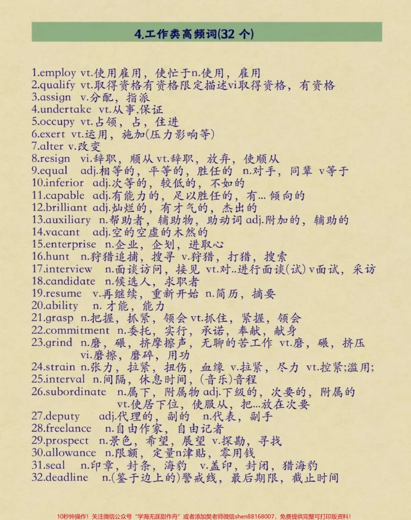 《背熟这些你的阅读理解就真的厉害了#英语#阅读理解#英语没那么难#图文伙伴计划#qunju888.com图文来了_最新小学1-9年级各科+幼升小+综合类学习资源汇总包》第5页预览