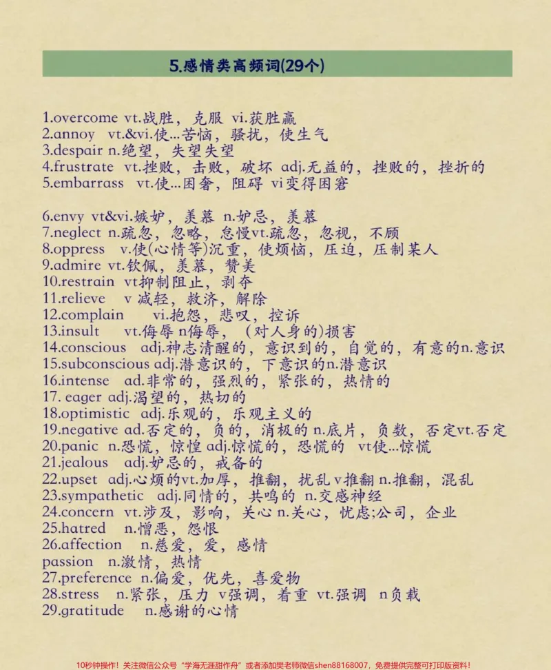《背熟这些你的阅读理解就真的厉害了#英语#阅读理解#英语没那么难#图文伙伴计划#qunju888.com图文来了_最新小学1-9年级各科+幼升小+综合类学习资源汇总包》第6页预览