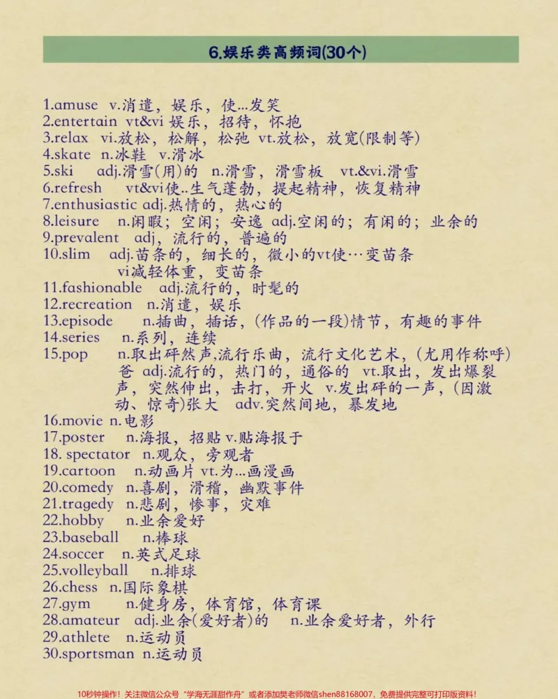 《背熟这些你的阅读理解就真的厉害了#英语#阅读理解#英语没那么难#图文伙伴计划#qunju888.com图文来了_最新小学1-9年级各科+幼升小+综合类学习资源汇总包》第7页预览
