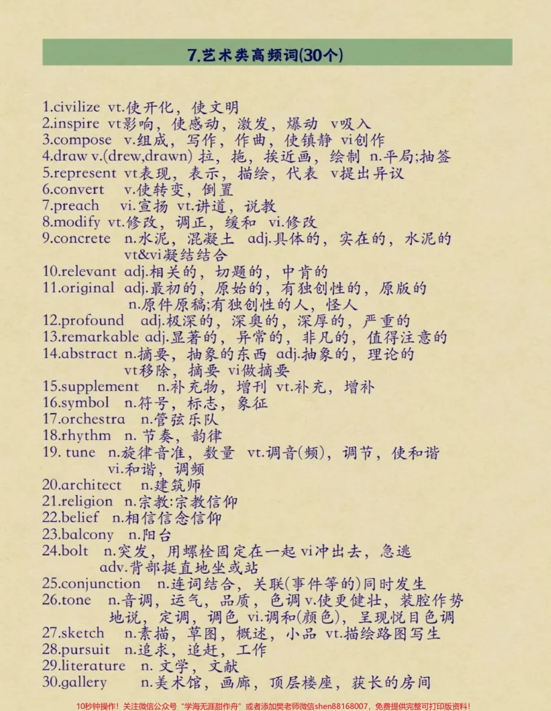《背熟这些你的阅读理解就真的厉害了#英语#阅读理解#英语没那么难#图文伙伴计划#qunju888.com图文来了_最新小学1-9年级各科+幼升小+综合类学习资源汇总包》第8页预览