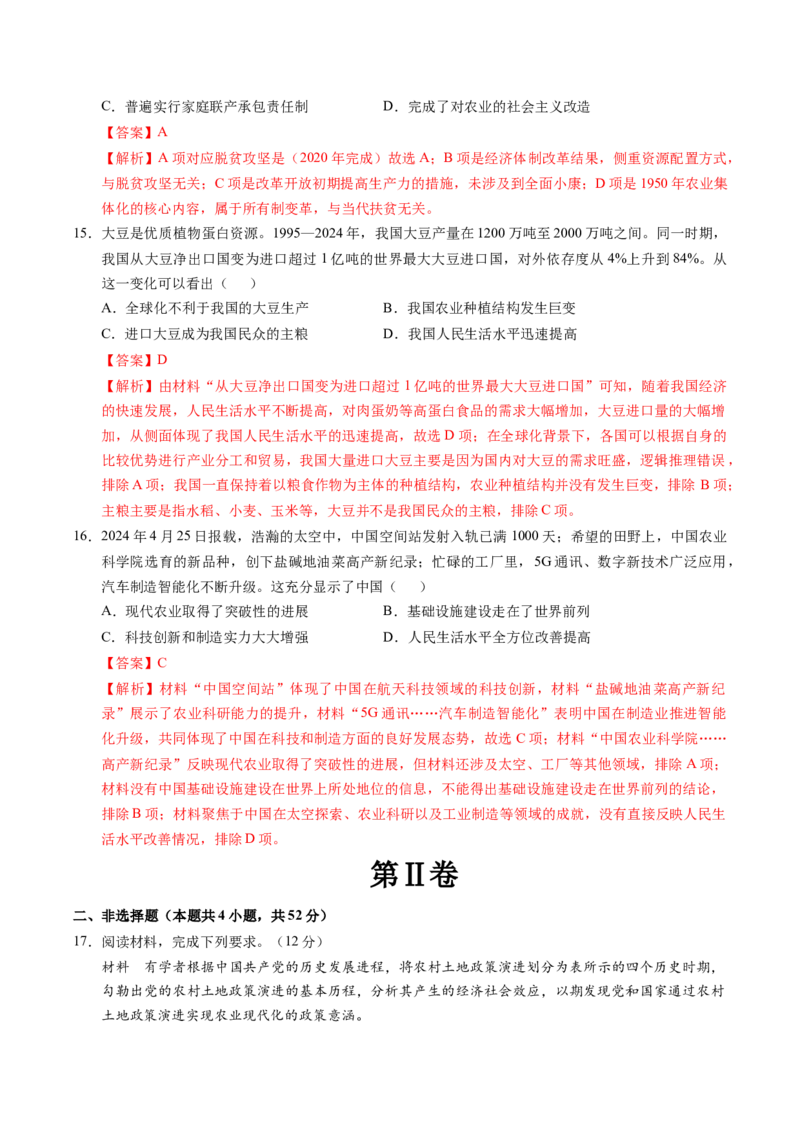《专题七中华人民共和国时期：新中国的成立与社会主义建设道路的探索（专项训练）（黑吉辽蒙专用）（教师版）_高考一二三轮复习_历史_2026年》第6页预览