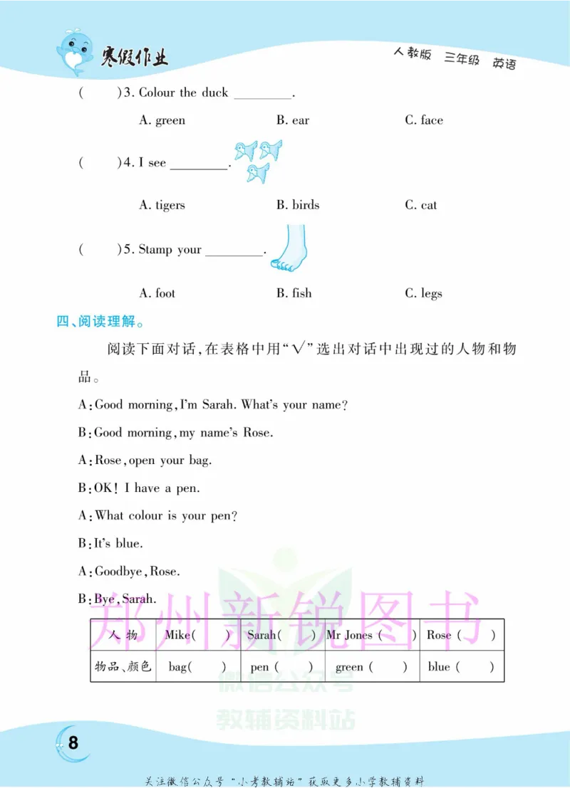 《豫新锐·寒假作业三年级英语人教PEP版_07.小学语文、英语、数学专区_小学寒假教辅汇总_1~6年级豫新锐·寒假作业》第10页预览