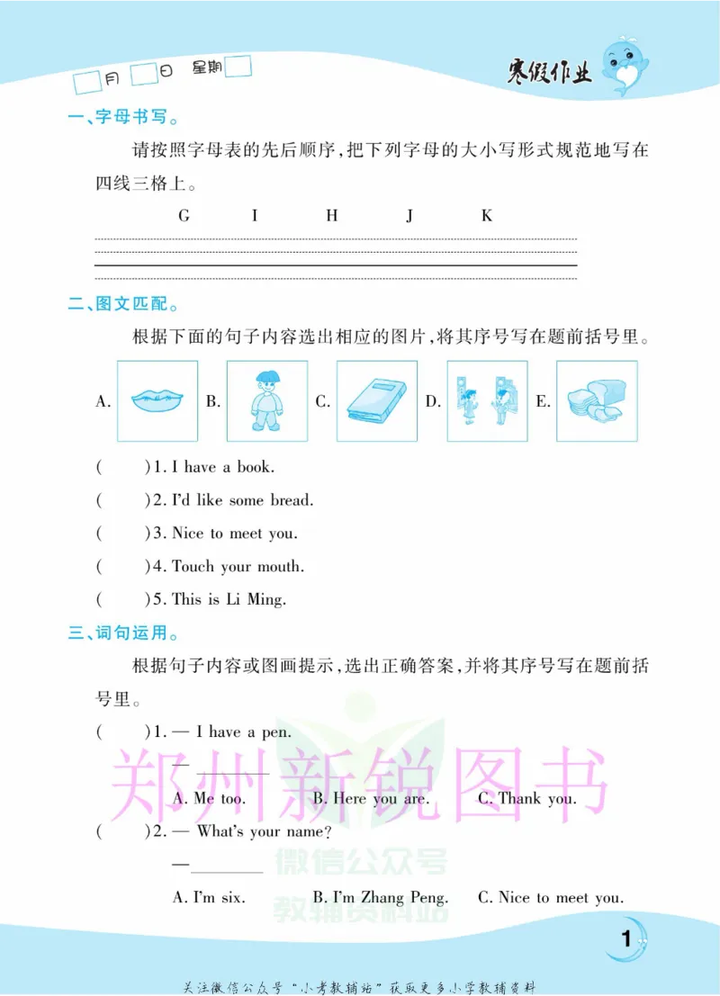 《豫新锐·寒假作业三年级英语人教PEP版_07.小学语文、英语、数学专区_小学寒假教辅汇总_1~6年级豫新锐·寒假作业》第3页预览