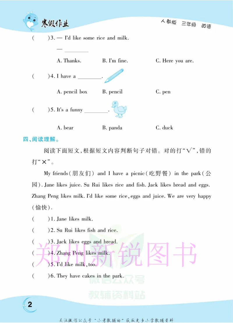 《豫新锐·寒假作业三年级英语人教PEP版_07.小学语文、英语、数学专区_小学寒假教辅汇总_1~6年级豫新锐·寒假作业》第4页预览