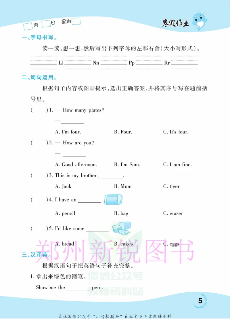 《豫新锐·寒假作业三年级英语人教PEP版_07.小学语文、英语、数学专区_小学寒假教辅汇总_1~6年级豫新锐·寒假作业》第7页预览