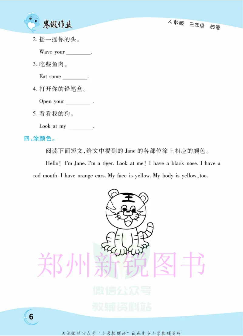 《豫新锐·寒假作业三年级英语人教PEP版_07.小学语文、英语、数学专区_小学寒假教辅汇总_1~6年级豫新锐·寒假作业》第8页预览