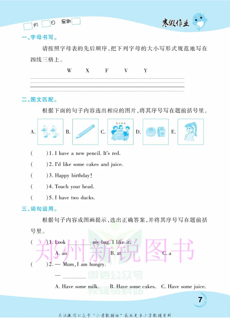 《豫新锐·寒假作业三年级英语人教PEP版_07.小学语文、英语、数学专区_小学寒假教辅汇总_1~6年级豫新锐·寒假作业》第9页预览