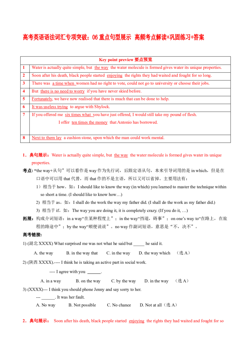 《06重点句型展示高频考点解读+巩固练习+答案_英语(2)_专项复习_2024年_2024年高考英语语法词汇专项突破_资料_第十四组重点句型高频考点》第1页预览