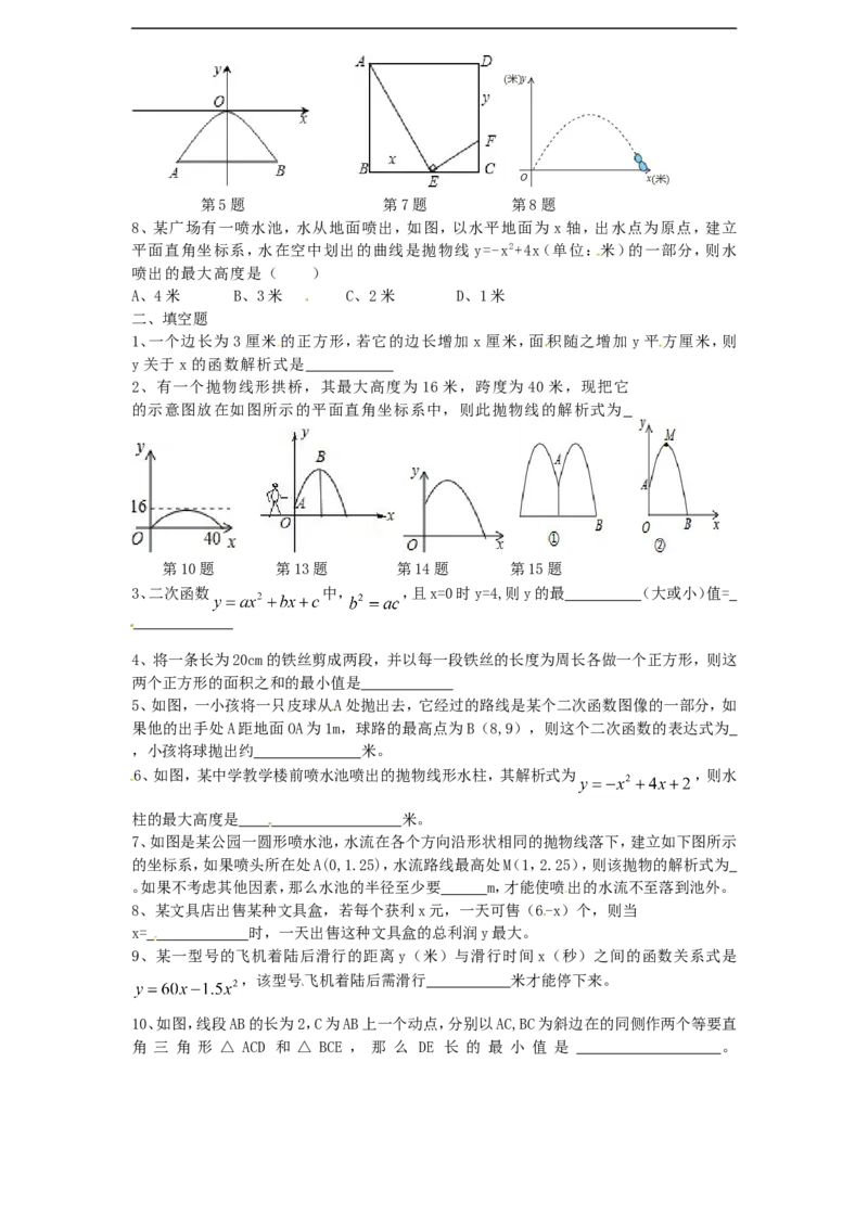 《22.3实际问题与二次函数　　同步练习2含答案_初高中资料库_初中资料库（转存避免链接过期失效）_初中数学》第2页预览