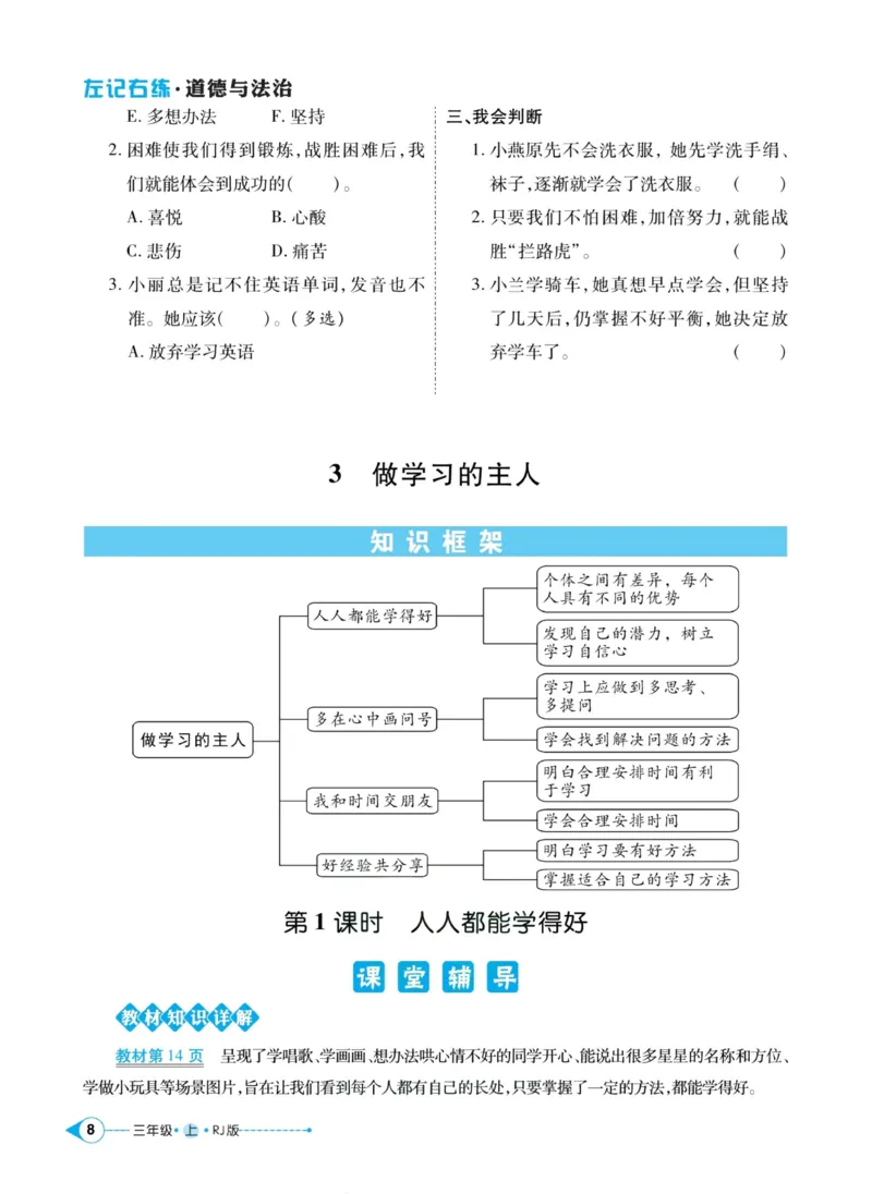 《道德与法治左记右练3年级上册_小学道法资料_《左记右练》》第10页预览