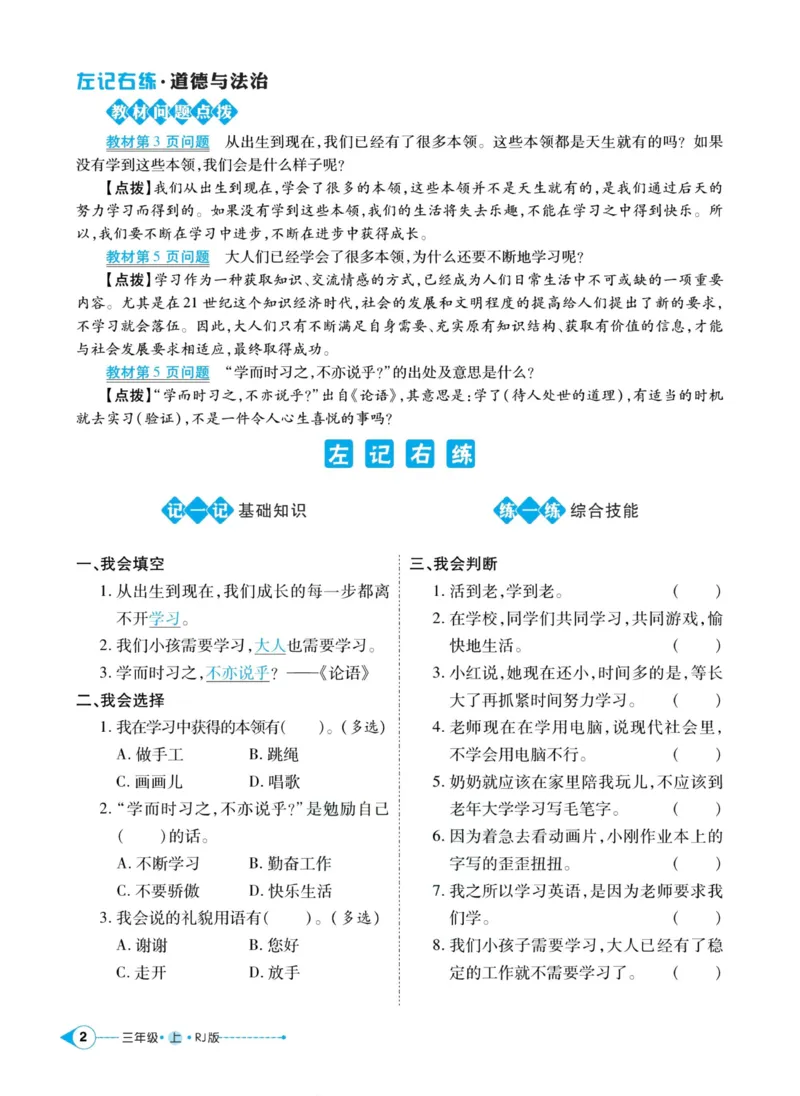 《道德与法治左记右练3年级上册_小学道法资料_《左记右练》》第4页预览