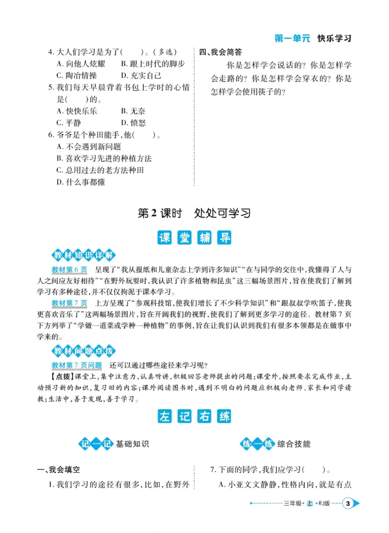 《道德与法治左记右练3年级上册_小学道法资料_《左记右练》》第5页预览