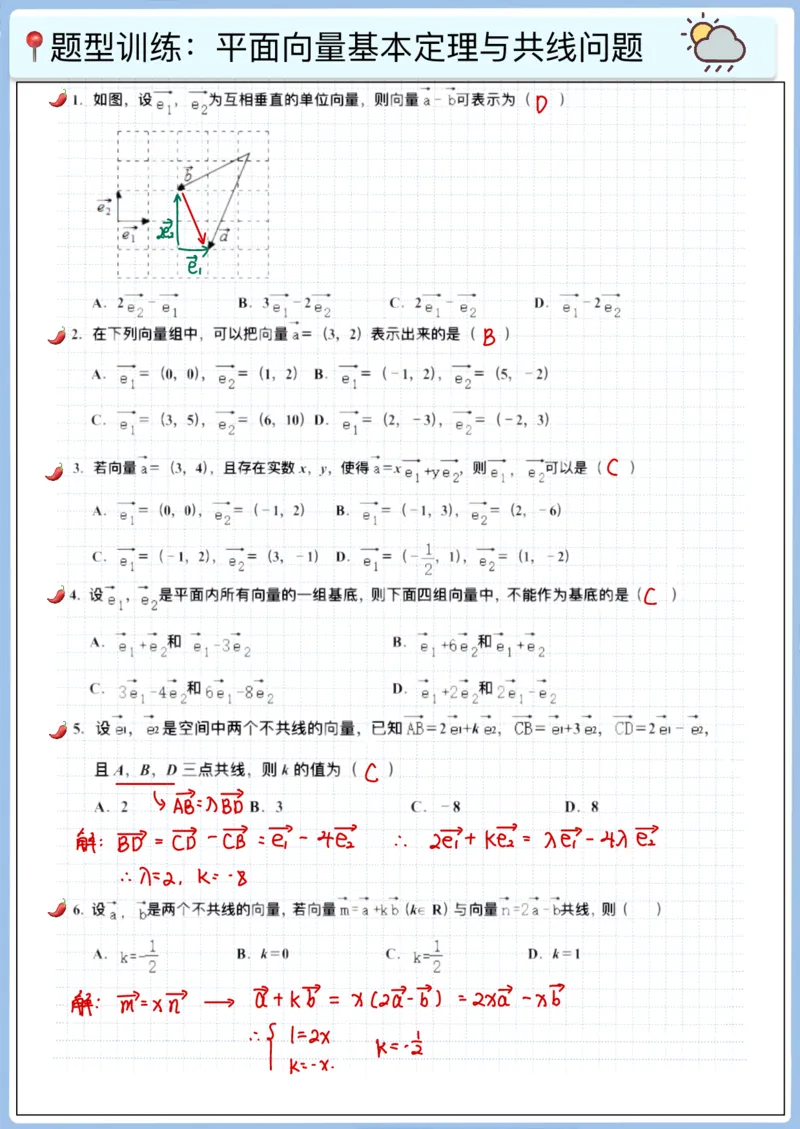 《高三冲刺笔记—平面向量04—平面向量基本定理与坐标表示_2026版高中《二三轮复习+冲刺复习》_猫老师冲刺笔记高考数学26年_10平面向量》第2页预览