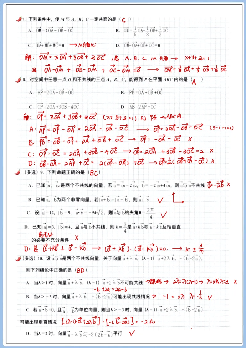 《高三冲刺笔记—平面向量04—平面向量基本定理与坐标表示_2026版高中《二三轮复习+冲刺复习》_猫老师冲刺笔记高考数学26年_10平面向量》第3页预览